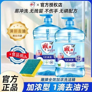 雕牌 去油洗洁精厨房专用祛味无残留果蔬餐具通用洗碗液家用洗涤剂