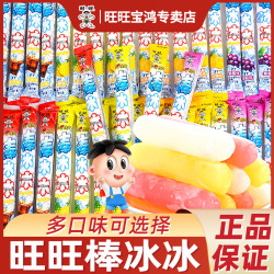 旺旺 WANT-WANT/旺旺棒棒冰混合果味饮料碎冰冰整箱批发夏日冷饮冰棒