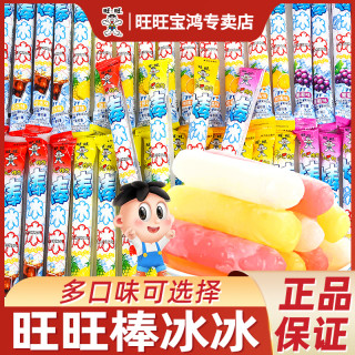 旺旺 WANT-WANT/旺旺棒棒冰混合果味饮料碎冰冰整箱批发夏日冷饮冰棒
