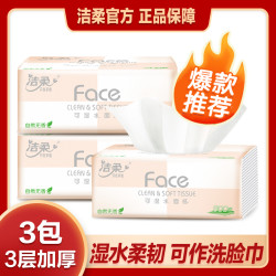 洁柔 可湿水粉Face抽纸100抽柔软家用面巾纸餐巾纸卫生纸