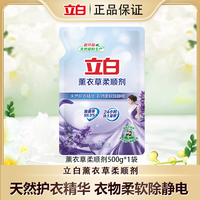 立白 柔顺剂薰衣草香柔软护衣防静电持久留香500g*1袋by