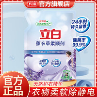 立白 薰衣草柔顺剂除菌除静电持久留香护衣护型bd9