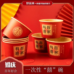 婚庆用品一次性红碗结婚喜庆婚礼酒席用纸碗加厚喜碗结婚用品大全