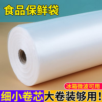 好大卷保鲜袋家用无添加全新PE食品袋大中小号手撕卷袋方便打包袋