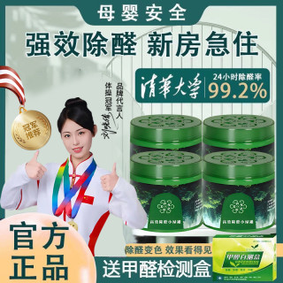 杨澜推荐正品母婴新房专业除甲醛小绿罐果冻除异味甲醛清除剂