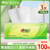 心相印 茶语抽纸3层100抽*1包家用面巾纸实惠装餐巾纸卫生纸斤亲肤