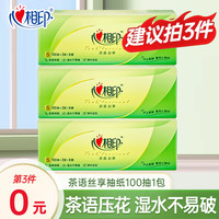 心相印 茶语丝享抽纸1包3层100抽卫生纸母婴可湿水生活用纸巾