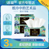 洁柔 高端艺术油画系列4层3包加厚抽取式一次性抽纸卫生纸家庭实惠