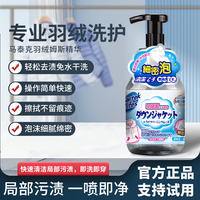 marteklifes 泡沫羽绒服清洗剂组合衣服去渍免洗快速去污剂清洁
