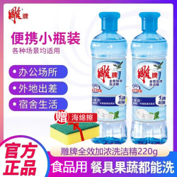 雕牌 洗洁精小瓶家用实惠装大瓶果疏清洁剂厨房宿舍去油洗涤剂洗碗
