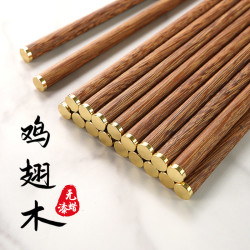 柏森优家 家用鸡翅木高档无漆无蜡防滑防烫防霉木质筷子鸡翅木筷子