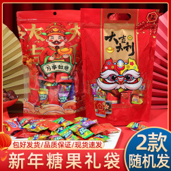 赞佳赞 年货糖果礼袋牛轧糖水果软糖零食小吃大吉大利休闲小零食财神礼包