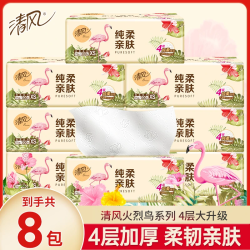 清风 系列抽纸原木火烈鸟8包装面巾纸巾卫生纸推荐家用纸抽家庭装