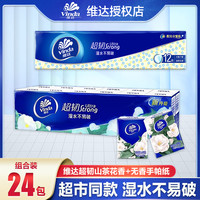 维达 山茶花+小雏菊手帕纸24包4层面巾纸小包餐巾纸小包随身装可湿