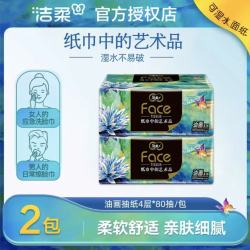 洁柔 高端艺术油画系列4层加厚抽取式可湿面巾纸卫生家庭实惠装