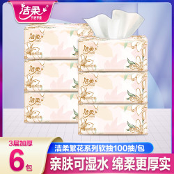 洁柔 繁花抽纸6包*100抽亲肤家用绵柔吸水手纸卫生纸抽取式可湿