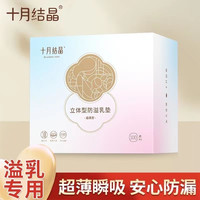 十月结晶 乳垫孕产妇产后一次性防溢乳垫哺乳薄透气乳垫亲肤