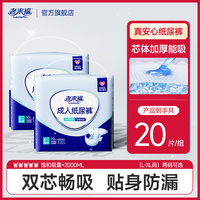 老来福 防漏纸尿裤尿不湿加厚中号护理垫一次性成人尿片隔尿用尿垫
