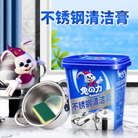 兔力 不锈钢清洁膏家用多功能锅底黑垢油污水垢实用