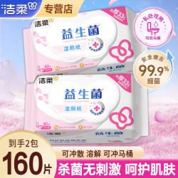 洁柔 益生菌湿厕纸2大包小花园友好EDI纯水医护级无添加温和洁净