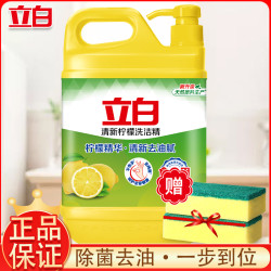立白 柠檬洗洁精去油去污食品用果蔬菜可用家用厨房洗碗液桶装通用