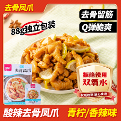 爱尝 鸡脚筋无骨鸡爪即食去骨鸡脚独立柠檬香辣味酸辣宵夜解馋