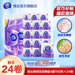 维达 立体美系列 有芯卷纸
