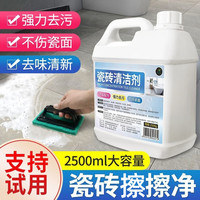 瓷砖清洁剂强力去黄去污洁瓷剂家用卫生间厨房地板清洁剂