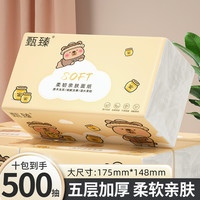 甄臻 500抽纸居家纸巾10大包生活面巾纸餐巾纸家庭装卫生纸