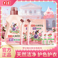 立白 大师香氛柔顺剂天然留香护色酵素洁净柔顺防静电居家好物zb