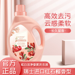 洁净美依香氛洗衣液持久留香深层去污护色家庭装炫白家用