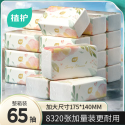 植护 抽纸纸巾家用抽取式面巾纸实惠抽纸家庭装大包卫生纸整箱批发