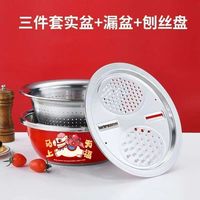 三件套红色实盆+漏盆+刨丝盘不锈钢专用卡通多功能和面洗菜料理盆