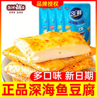 盐津铺子 深海鱼豆腐原味开袋即食儿童零食网红解馋休闲小吃混合味