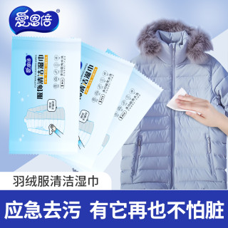 展望可爱多 爱恩倍服饰清洁湿巾羽绒服能免洗领口小白鞋可用独立片20片/盒3盒