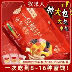牧果人 无核金杏干肉厚口感软糯酸甜可口一包梅好混合果干梅子山楂