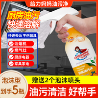 给力妈妈 GEILIMAMA/给力妈妈油污净油烟机清洁剂灶台去油免洗家用快速去污