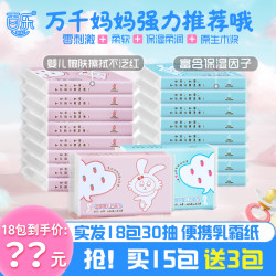百乐 婴儿乳霜柔纸巾婴儿必备用品小宝宝用品纸巾婴儿专用