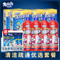 兔力 管道疏通剂啫喱*4洗衣机槽清洁剂*4袋装*3
