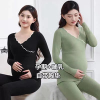 孕妇保暖衣套加绒加厚自带胸垫可拆卸美体修身产后可哺乳内衣女士