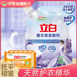 立白 薰衣草柔顺剂24小时留香99%除菌天然护衣精华抚平褶皱防静电