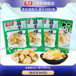 有友 筋骨棒红油泡椒鲜笋4袋380g袋泡椒凤爪鸡爪零食小吃YYDS
