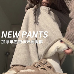 短羔羔绒孕妇裤子秋冬款外穿阔腿裤无拖腹高腰加绒加厚休闲裤冬装