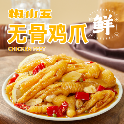 椒小五酸辣罐装无骨凤爪1000g