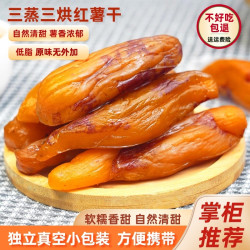 带皮红薯干客家美食组合休闲零食网红小吃蒸薯软糯