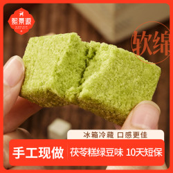 熙景源 茯苓糕绿豆味手工短保新鲜现做糕点健康零食营养早餐米糕
