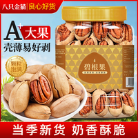 八只金猫 新货大颗粒碧根果奶油味长寿果干果仁健康零食干货整箱年货批发