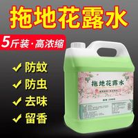 浓缩花露水驱蚊虫持久留香清香型安全防蚊虫拖地花露水