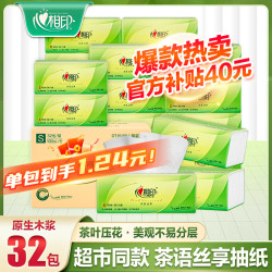 心相印 抽纸32包整箱实惠装可湿水母婴抽取家用面巾纸抽取式家庭装