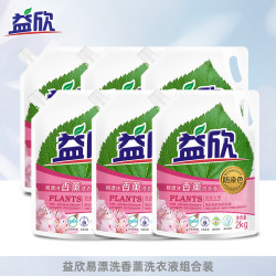 益欣防染色易漂洗百合之恋洗衣液2kg*6袋温和亲肤无荧光剂花香